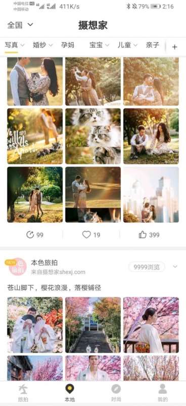 摄想家 for android v1.0.9 安卓手机版