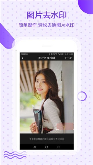 万能去水印(图片视频去水印工具) v4.1 安卓版