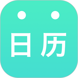 天天日历(日历软件) v5.0.1 安卓版