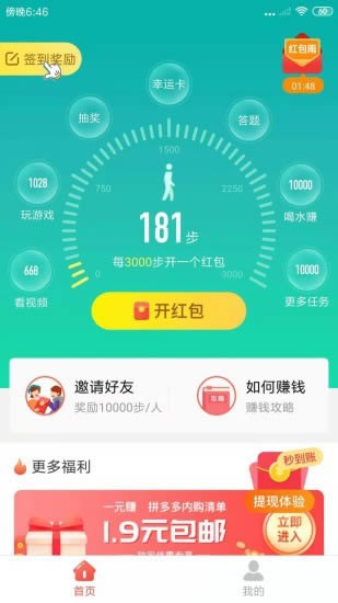一元赚(手机赚钱) for Android v5.0.5 安卓版