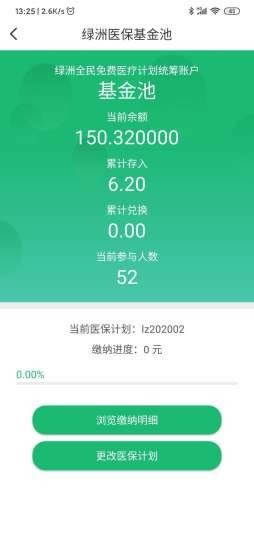 绿洲保(医保服务软件) for Android v1.2.0 安卓版