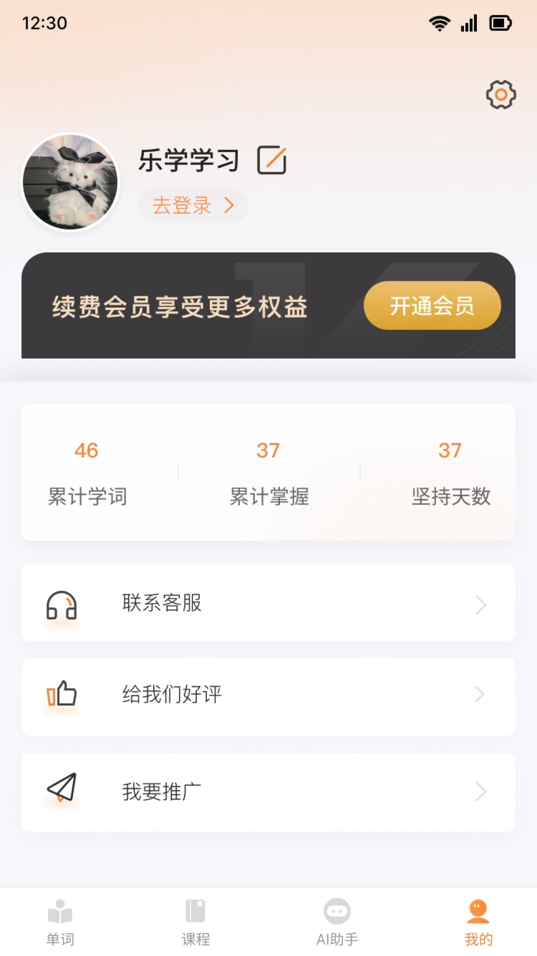 乐学同步单词(英语单词学习工具) v3.2.0 苹果手机版
