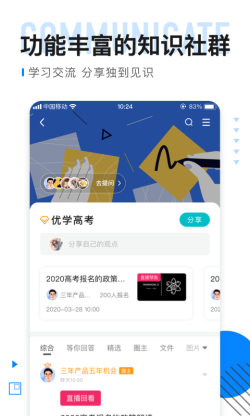 互知圈 for Android v1.0.2 安卓手机版