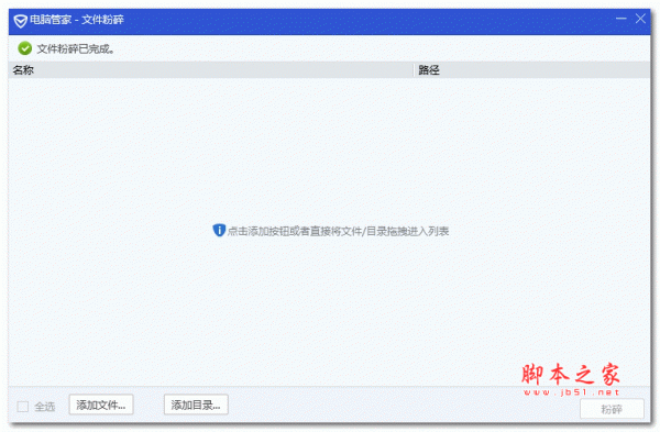 电脑管家文件粉碎提取独立版 V7.3.8101.213 绿色单文件版