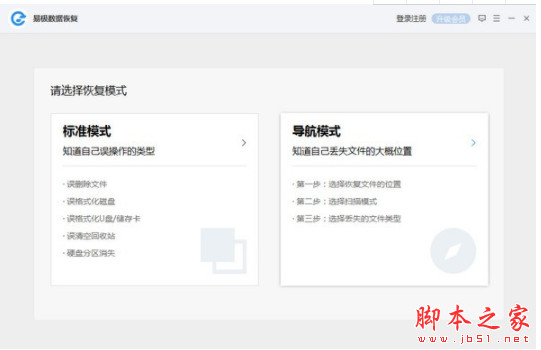 易极数据恢复(数据恢复软件) v1.0.3.2 官方免费安装版