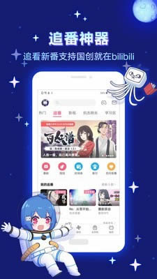 哔哩哔哩创作中心 for Android v2.78.0 安卓版