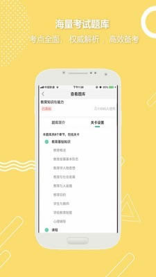 全民考教师 for Android v1.0.26 安卓版