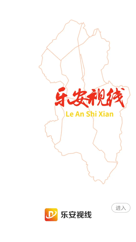 乐安视线(新闻时事软件) v2.1.3 安卓手机版