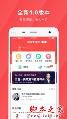 健康管理师快题库 for android V5.0.7 安卓手机版