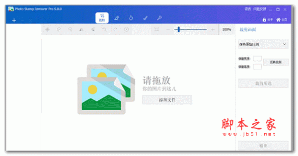 图片水印擦除工具GiliSoft Photo Stamp Remover Pro v5.0.0 中文绿色版