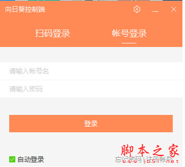 向日葵企业版(远程控制控制端) v6.0.0.60111 免费安装版