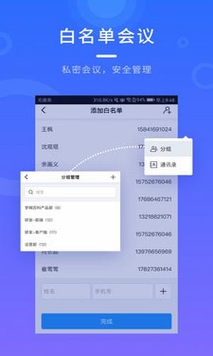 有道云会议(视频会议软件) for Android v1.1.1 安卓手机版