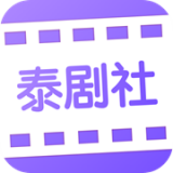 泰剧社 for Android v2.0.2 安卓版