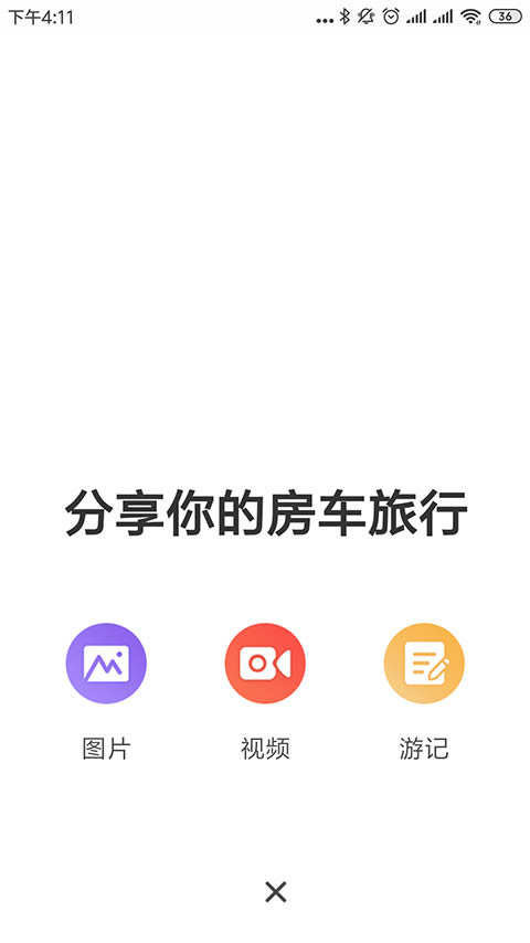 约你游(房车旅行社交软件) for Android v8.1.2 安卓版
