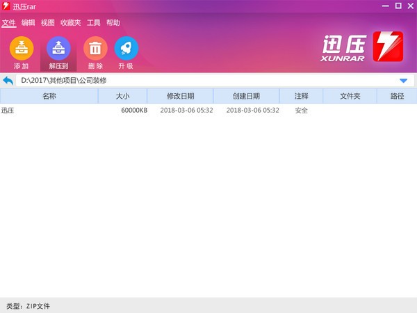 迅压(开源免费解压缩软件) v1.0.0.5 中文免费版