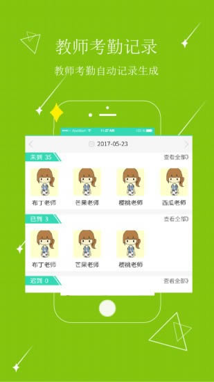 贝宝娃园长端(家校互动) for Android v1.0.2 安卓版