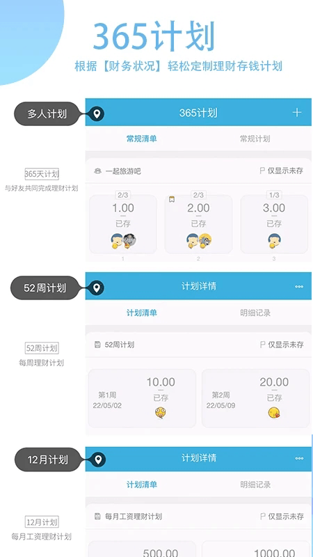 365计划(记账小助手) v3.5.2 安卓版