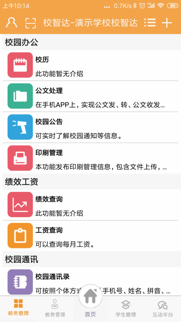 校智达教师端 for Android v6.4.0 安卓版