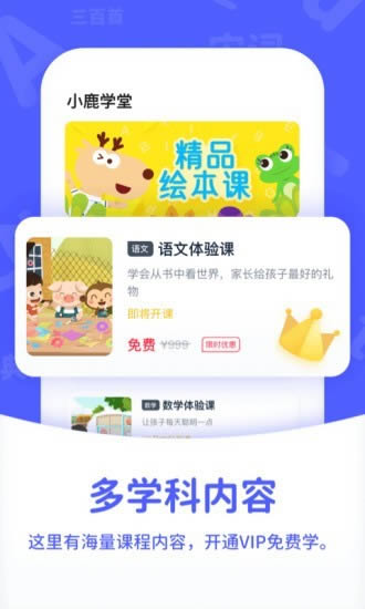 小鹿学堂(在线教育) for Android v1.1.0 安卓版