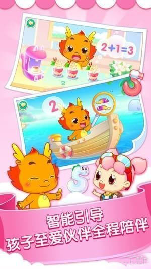 小伴龙玩数学(儿童数学学习软件) v3.6.8 安卓版