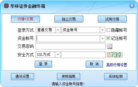 华林证券金融终端 v7.13 官方安装版