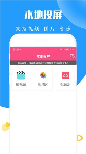 酷喵易投屏 for Android v20200528 安卓手机版