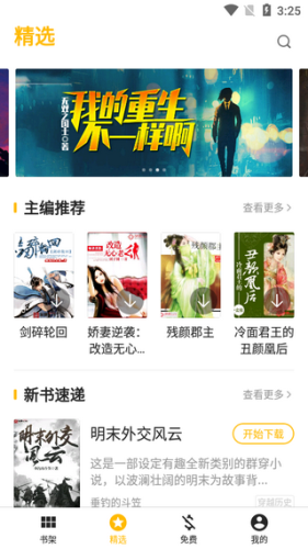 盛阅小说 for Android v1.0.001 安卓手机版