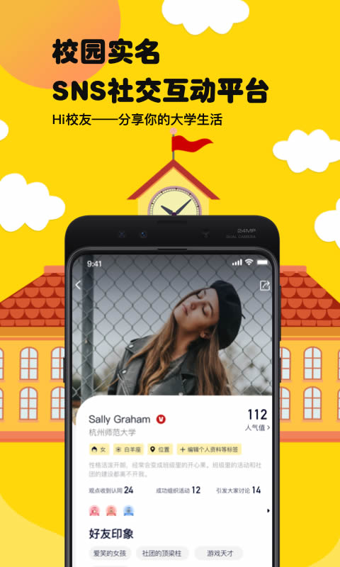 hi校友(校园社交软件) for Android v1.7.7 安卓版