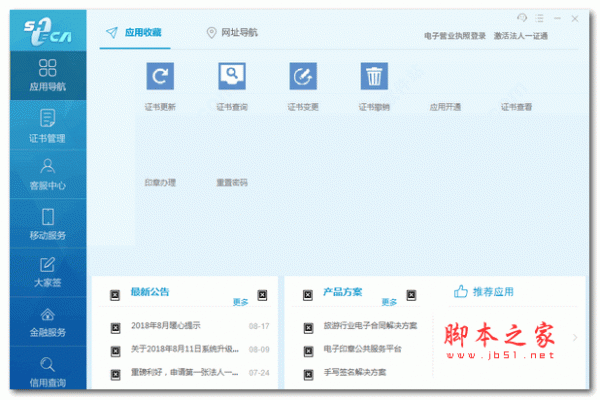 法人一证通协卡助手 v3.5.8.2 官方安装版