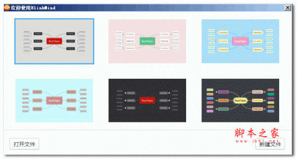 BlinkMind思维导图软件 v0.1.6 绿色免费版