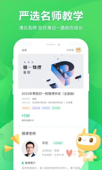 星火网校(在线教育学习软件) v3.9.2 安卓手机版