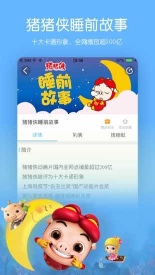 宝贝听听(儿童故事) for Android v11.4.0 安卓版
