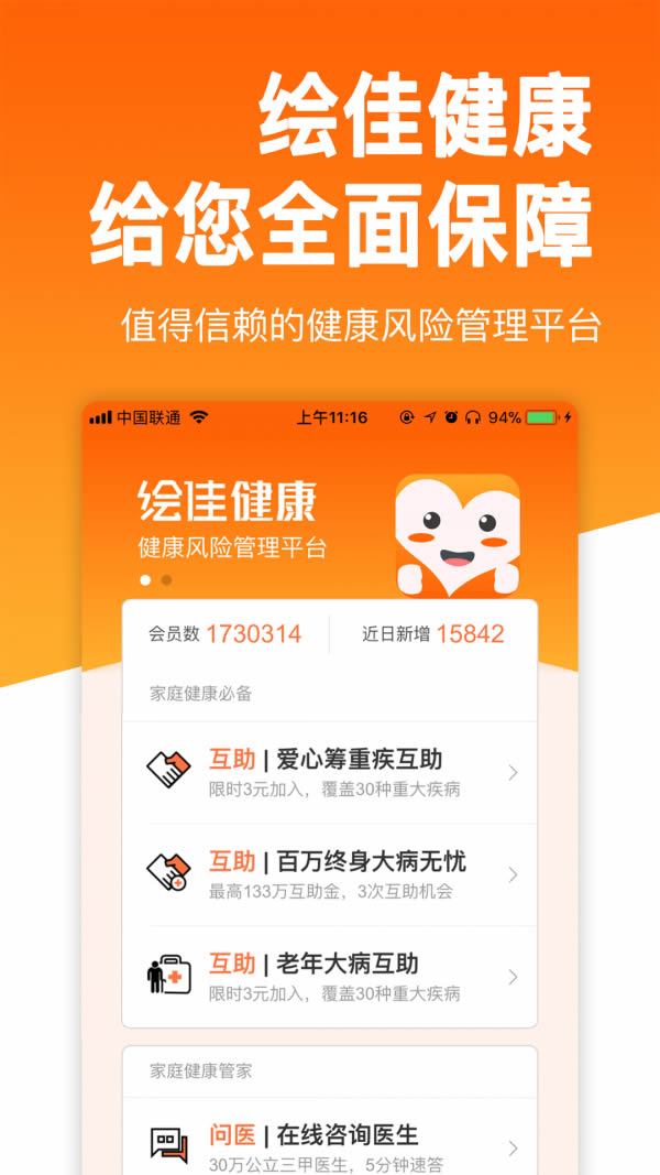 绘佳健康(健康服务平台) for Android v3.1 安卓版