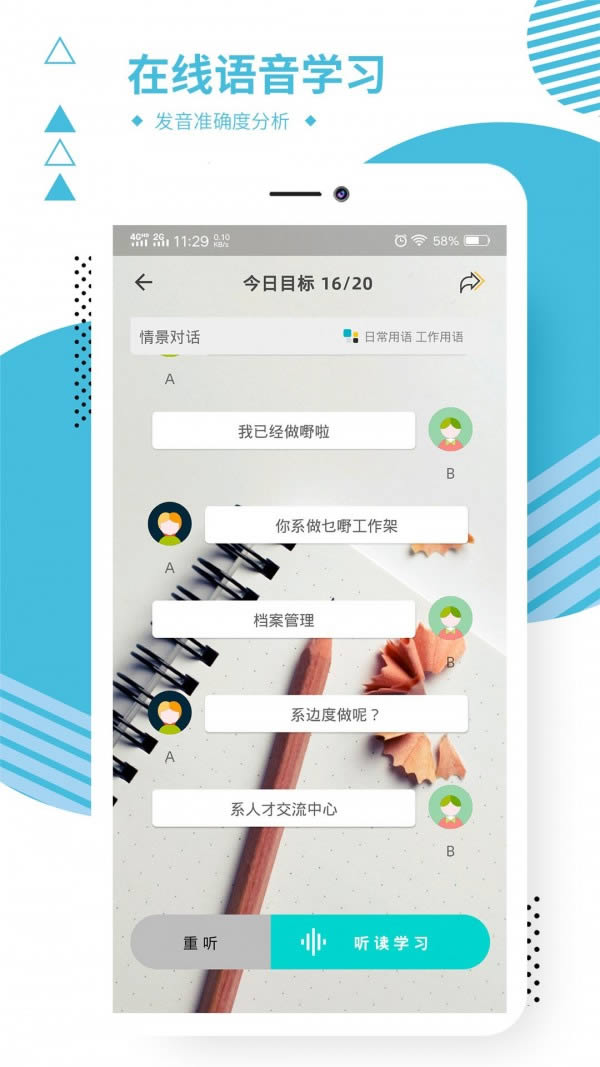 粤语同行(粤语学习) for Android v1.1.13 安卓版