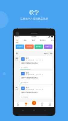 云教学平台(在线教育) for Android v5.7.1 安卓版