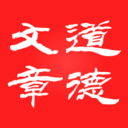 道德文章 for android V1.4.9 安卓手机版