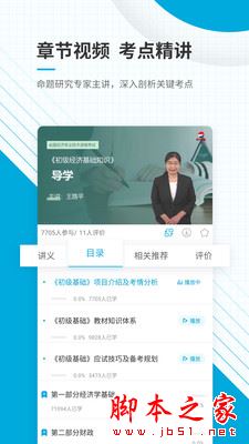 初级经济师准题库 for android v5.40 安卓手机版