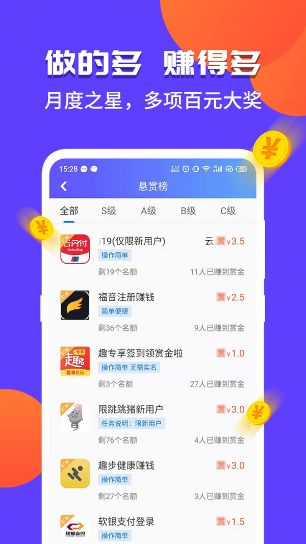 赏呗(兼职赚钱) for Android v3.4.1 安卓版