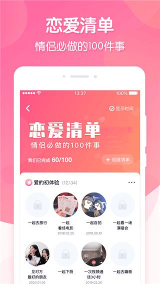 恋爱ing(情侣恋爱记录软件) v2.7.0 安卓手机版