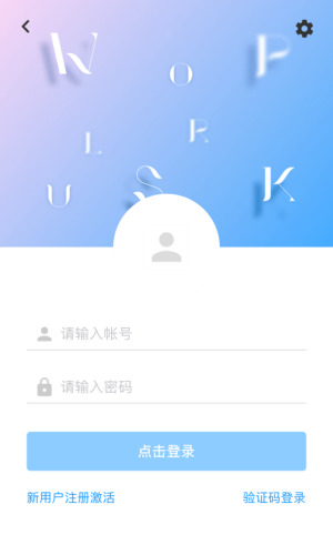 WorkPlus for Android v4.8.1 安卓手机版