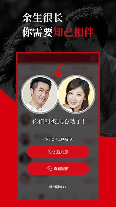 知己交友(社交相亲软件) for Android v2.3.8 安卓版