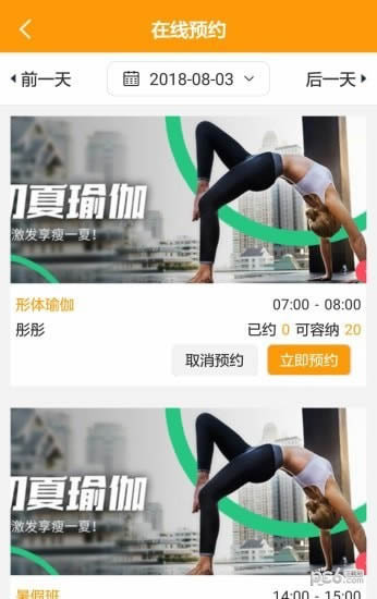 瑜家圈(瑜伽学习软件) for Android v1.0.8 安卓版