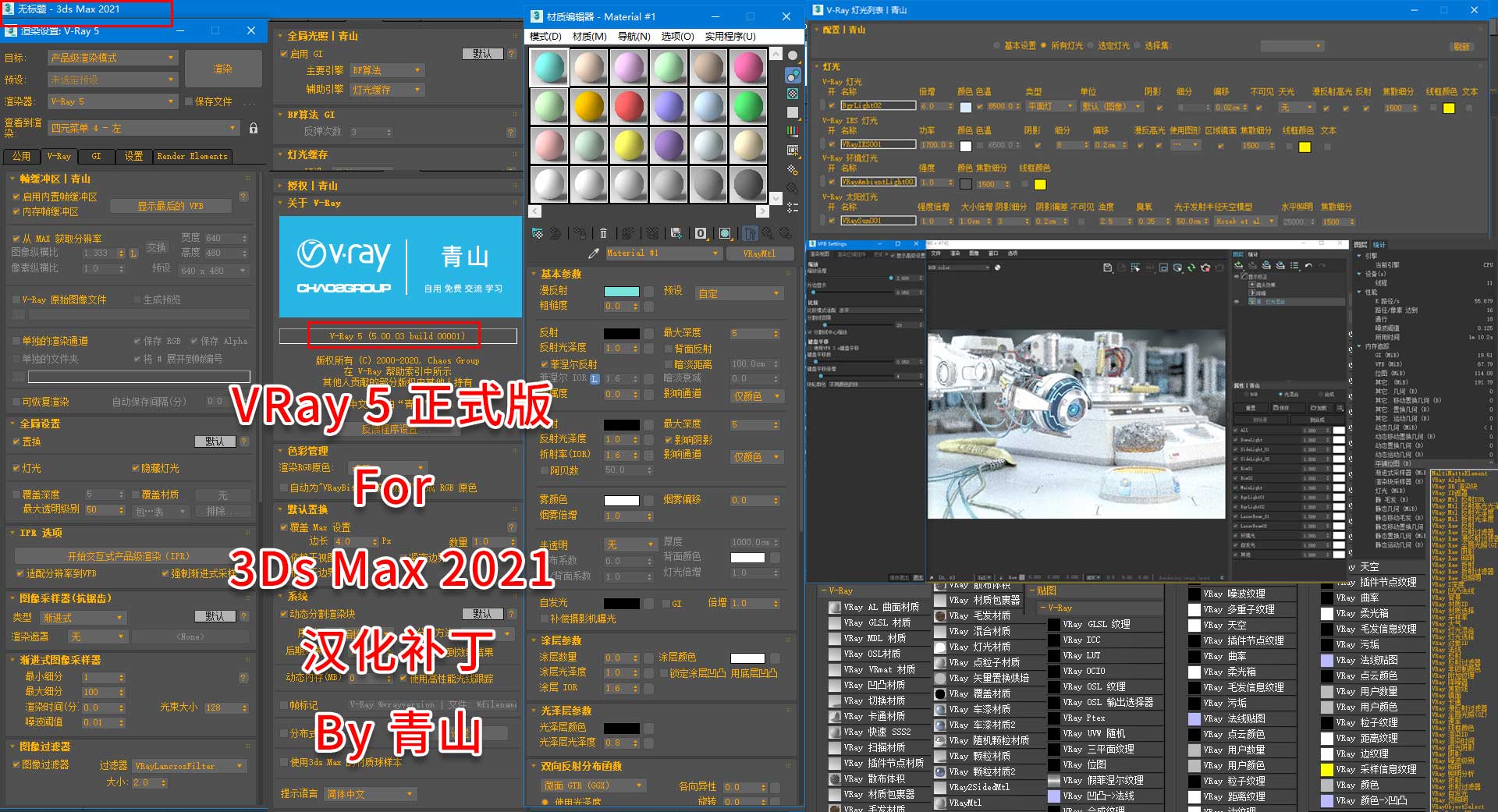 渲染器VRay 5.0.03 for 3ds max 2021 完整全汉化版(附汉化补丁+安装教程) 64位