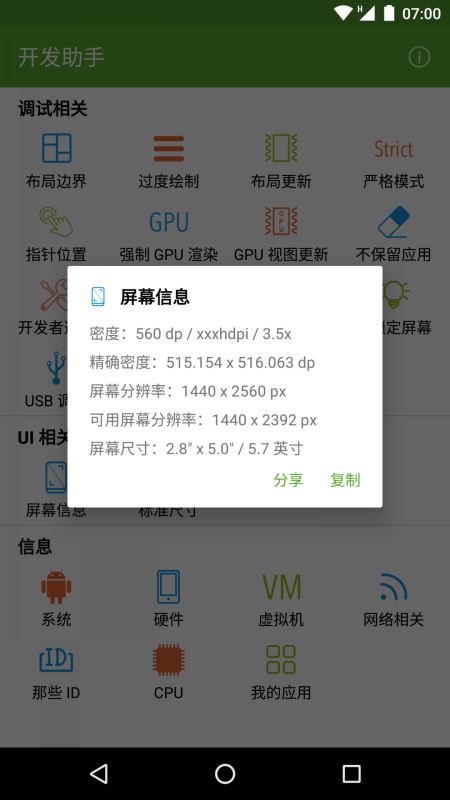 安卓反编译开发工具 Android开发助手 v9.1.2-ng 安卓版