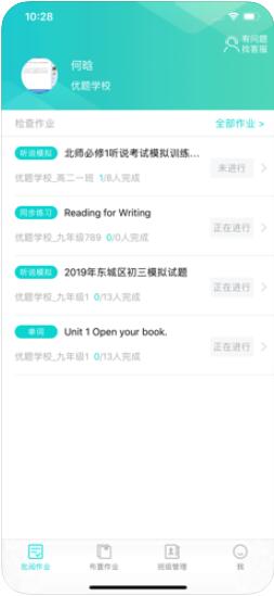 优题网教师端 for iphone v1.0.11 苹果手机版