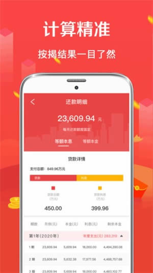 公积金房贷计算器 for Android v3.0.0 安卓版