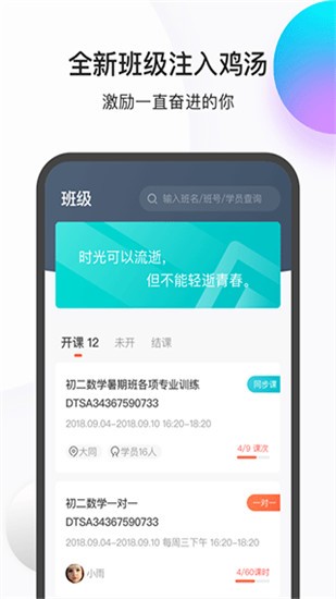  乐播课师(在线学习类软件) v6.5.1