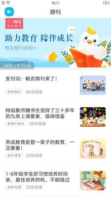 畅言晓学(在线教育) for Android v2.9.0 安卓版