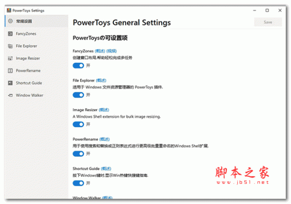 PowerToys小工具合集 v0.75.0 汉化安装版(附安装教程)