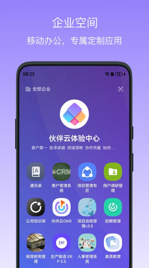 伙伴云(表格制作工具) v5.1.29 安卓版